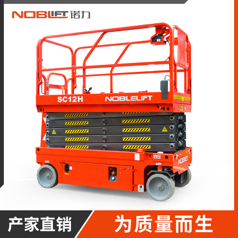 諾力SC12H 自行剪叉式高空作業平臺 全自動叉式升降平臺 廠家直銷